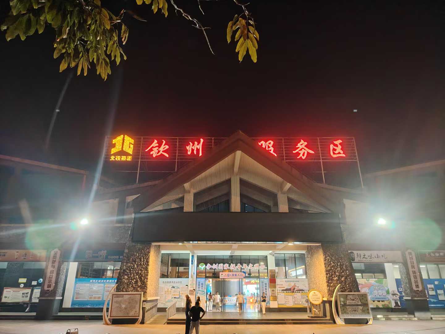 公园